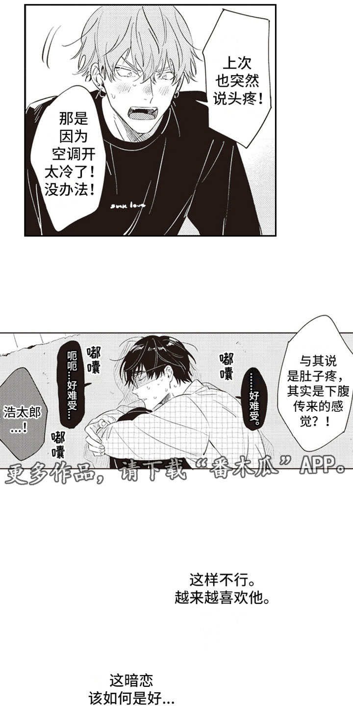 《牛皮糖》漫画最新章节第22章暗恋免费下拉式在线观看章节第【2】张图片