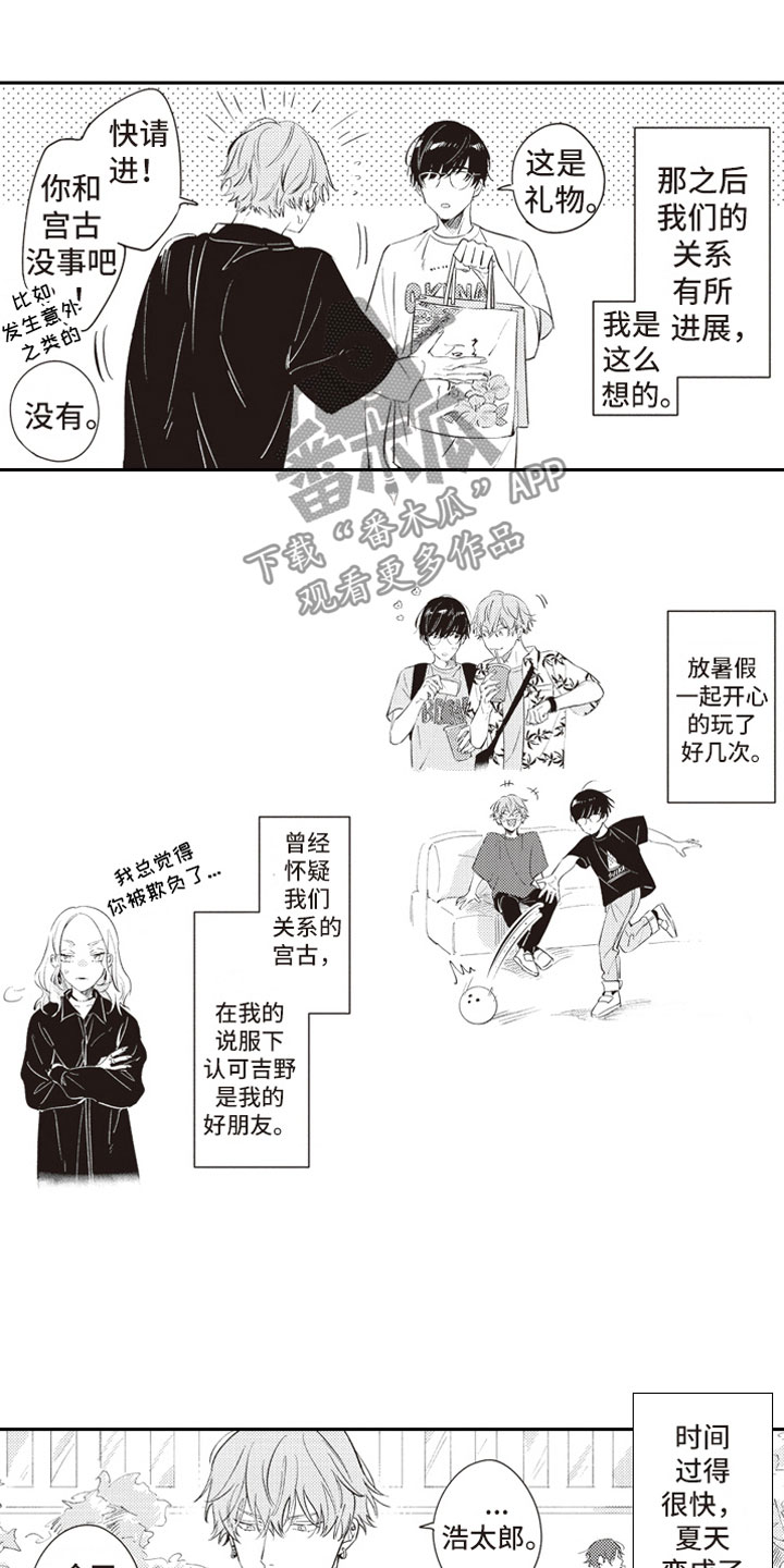 《牛皮糖》漫画最新章节第22章暗恋免费下拉式在线观看章节第【17】张图片