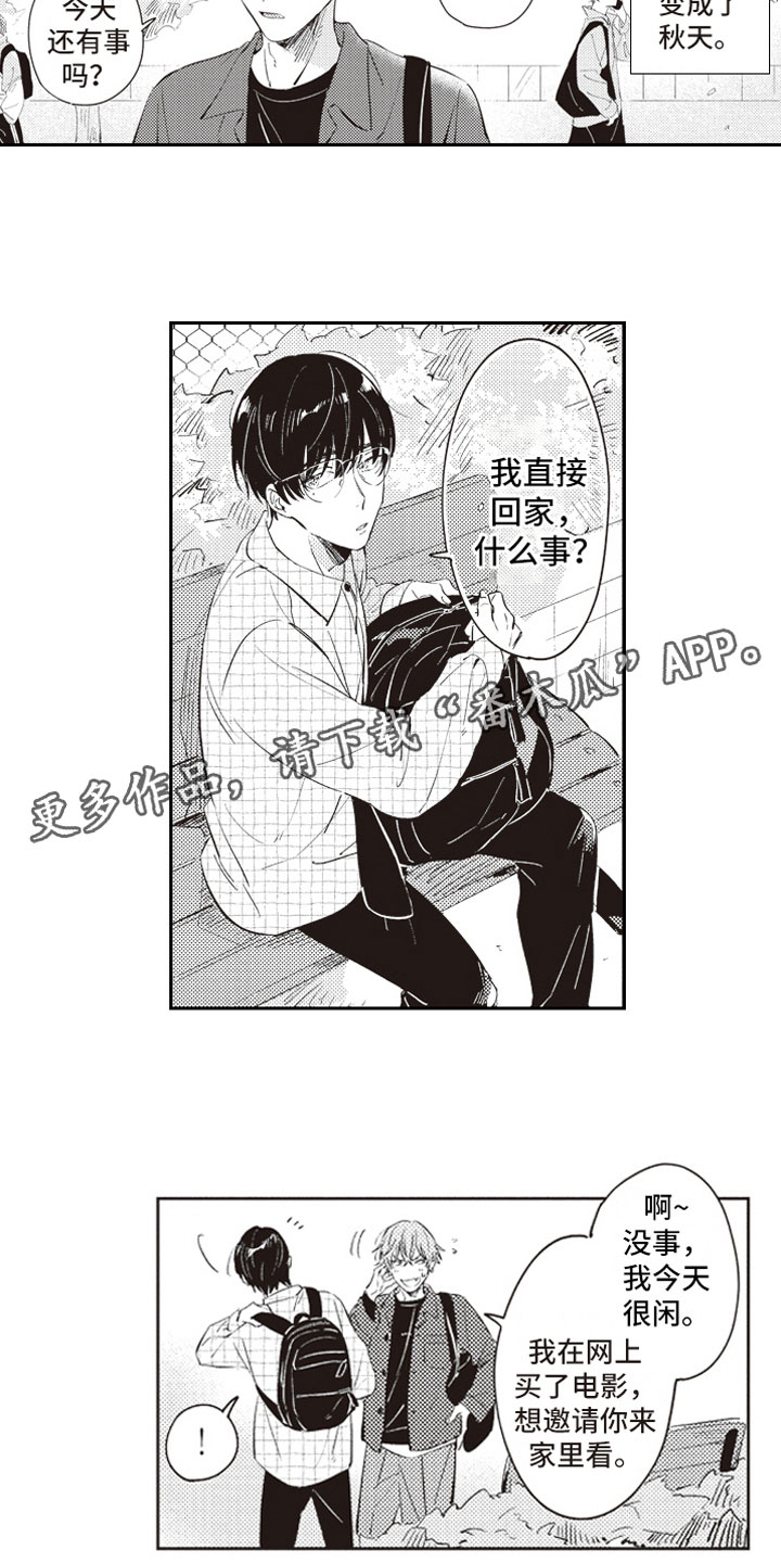 《牛皮糖》漫画最新章节第22章暗恋免费下拉式在线观看章节第【16】张图片