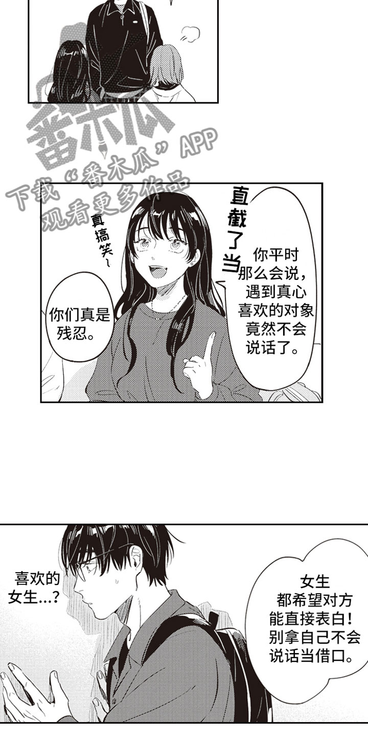 《牛皮糖》漫画最新章节第23章公开告白免费下拉式在线观看章节第【16】张图片