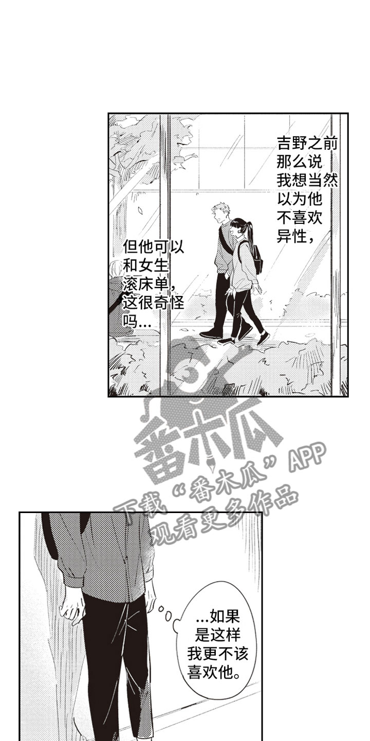 《牛皮糖》漫画最新章节第23章公开告白免费下拉式在线观看章节第【15】张图片