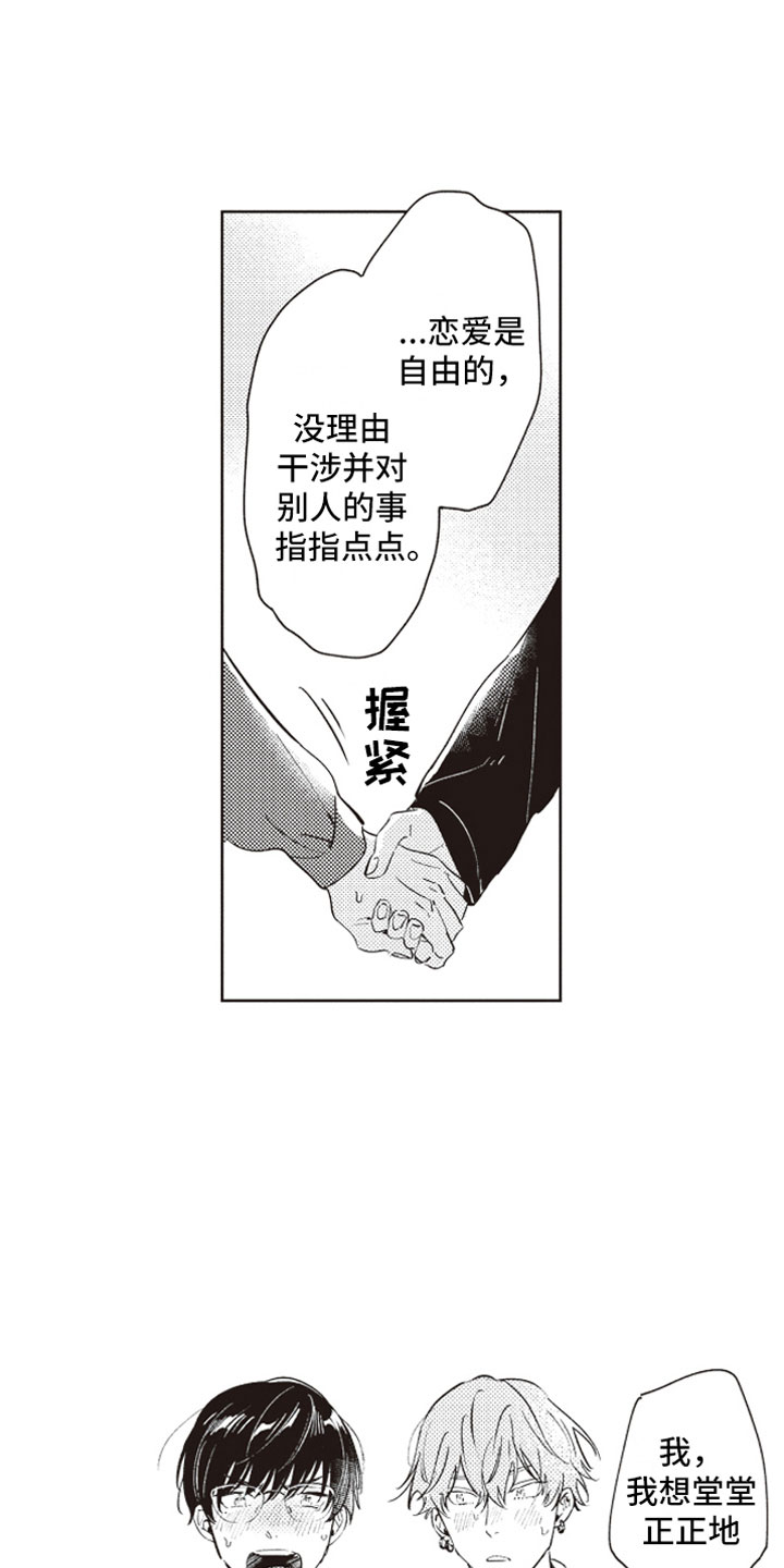 《牛皮糖》漫画最新章节第23章公开告白免费下拉式在线观看章节第【4】张图片