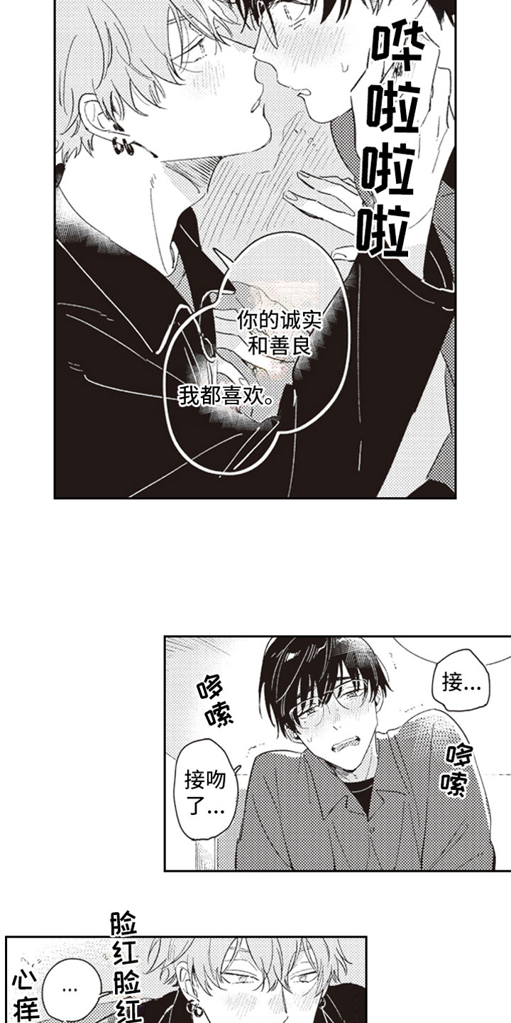 《牛皮糖》漫画最新章节第24章幸福免费下拉式在线观看章节第【11】张图片