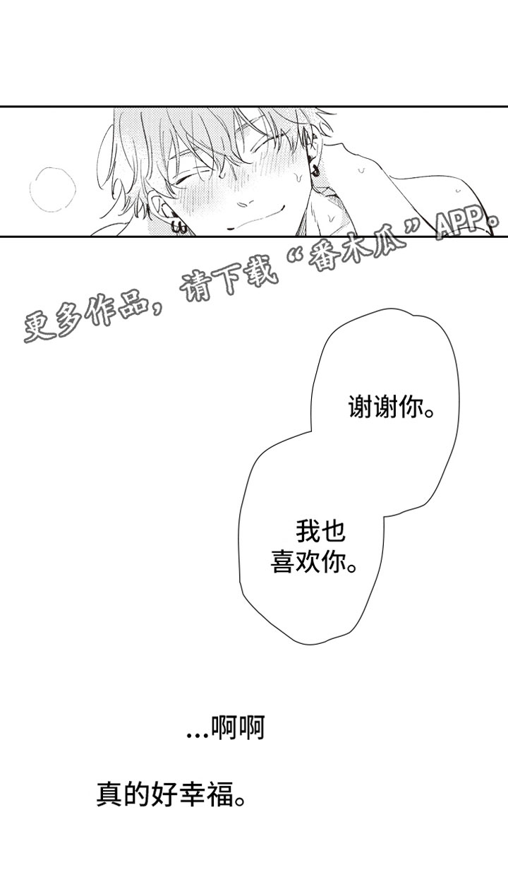 《牛皮糖》漫画最新章节第24章幸福免费下拉式在线观看章节第【1】张图片