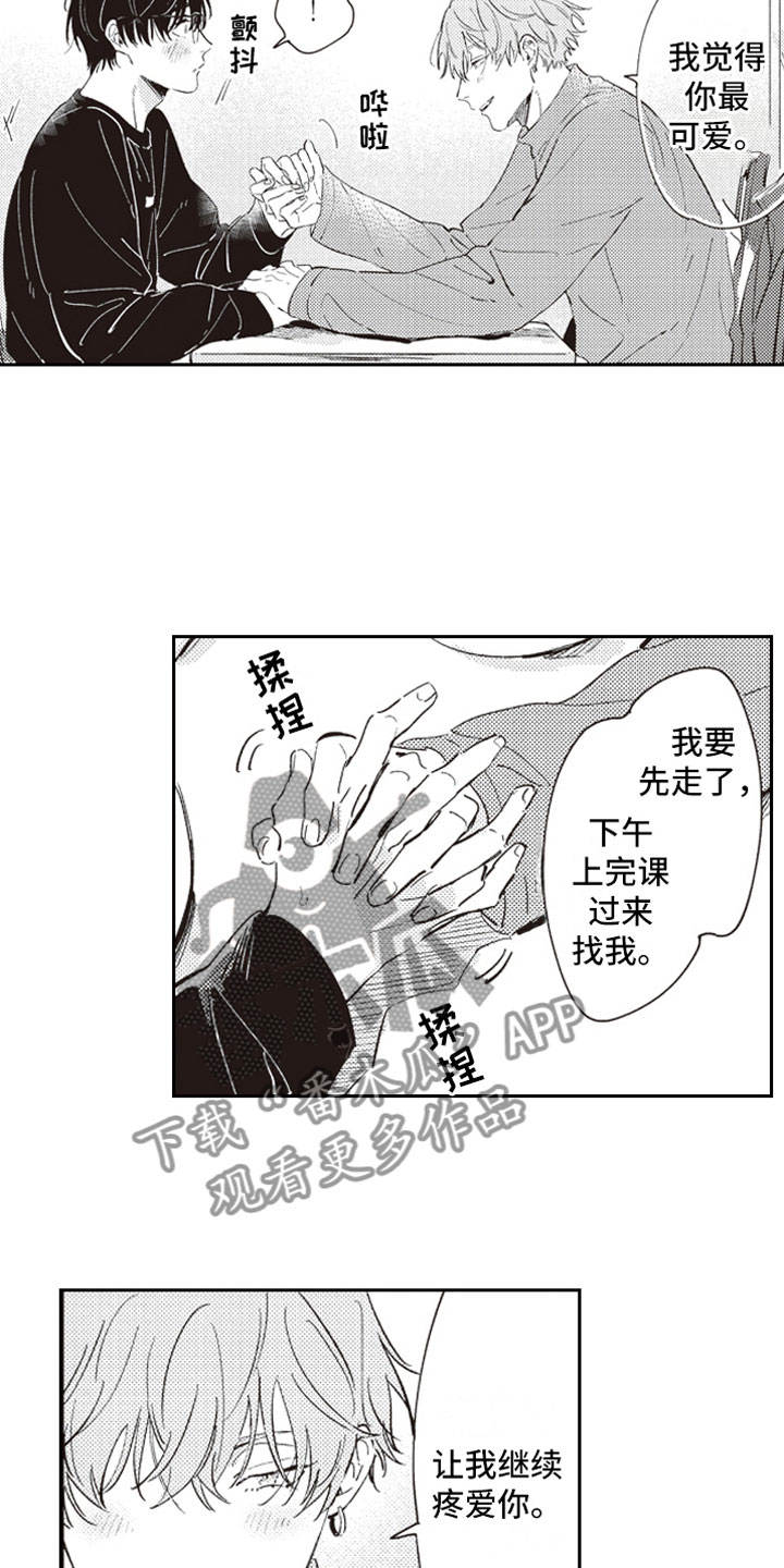 《牛皮糖》漫画最新章节第25章可爱免费下拉式在线观看章节第【9】张图片