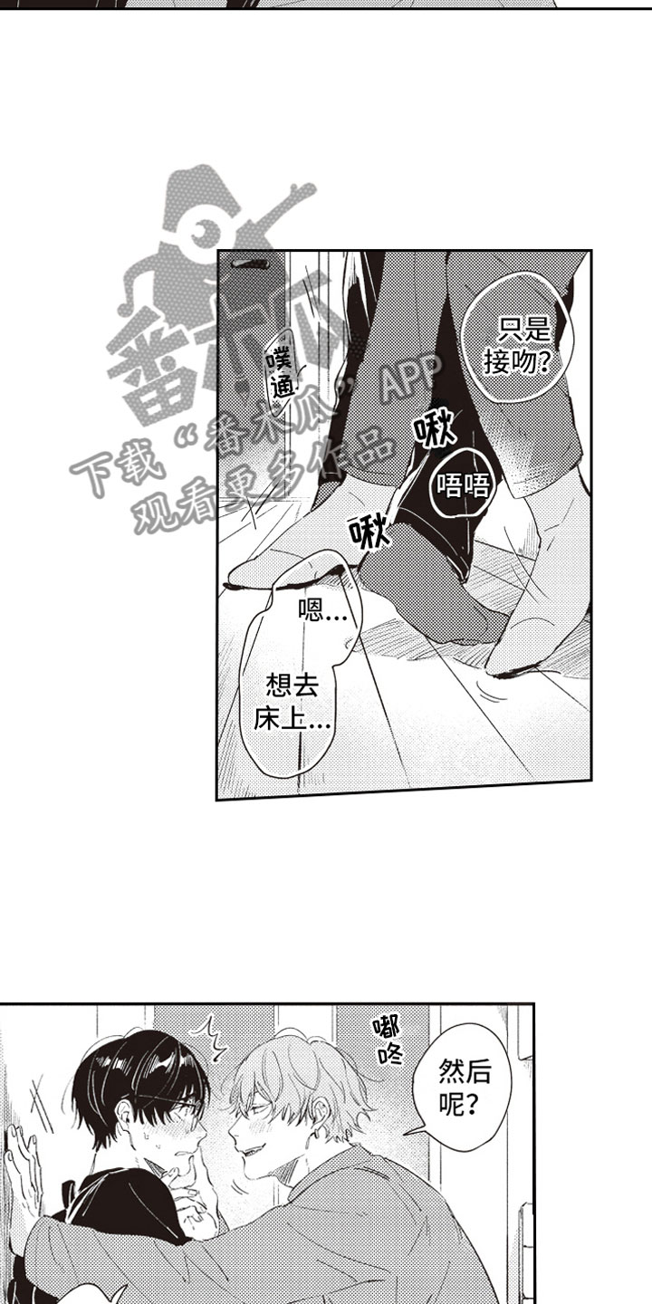 《牛皮糖》漫画最新章节第25章可爱免费下拉式在线观看章节第【3】张图片