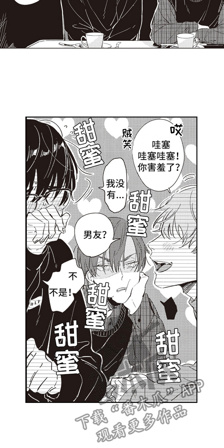 《牛皮糖》漫画最新章节第25章可爱免费下拉式在线观看章节第【12】张图片