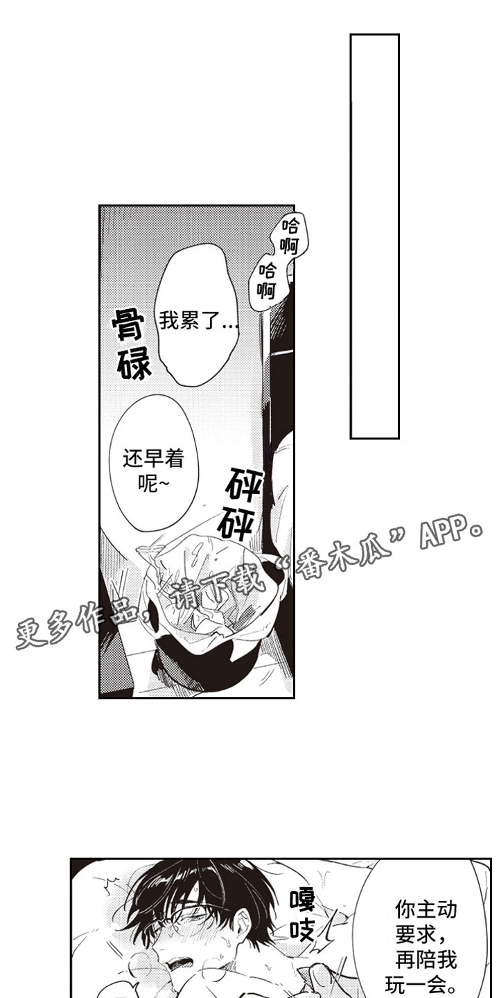 《牛皮糖》漫画最新章节第26章撒娇（完结）免费下拉式在线观看章节第【18】张图片