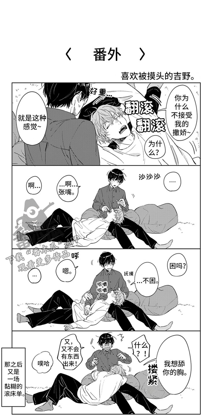 《牛皮糖》漫画最新章节第26章撒娇（完结）免费下拉式在线观看章节第【2】张图片