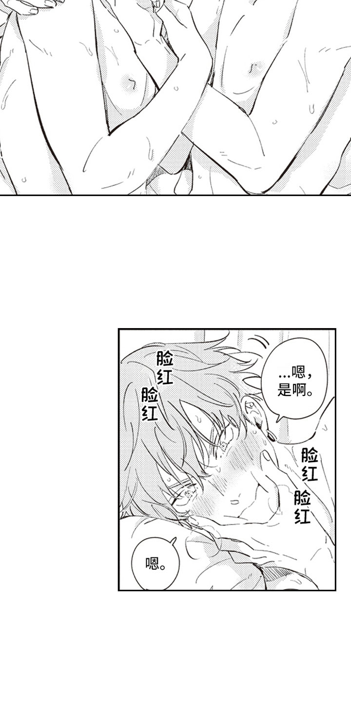 《牛皮糖》漫画最新章节第26章撒娇（完结）免费下拉式在线观看章节第【4】张图片