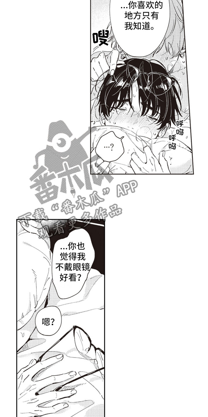 《牛皮糖》漫画最新章节第26章撒娇（完结）免费下拉式在线观看章节第【15】张图片