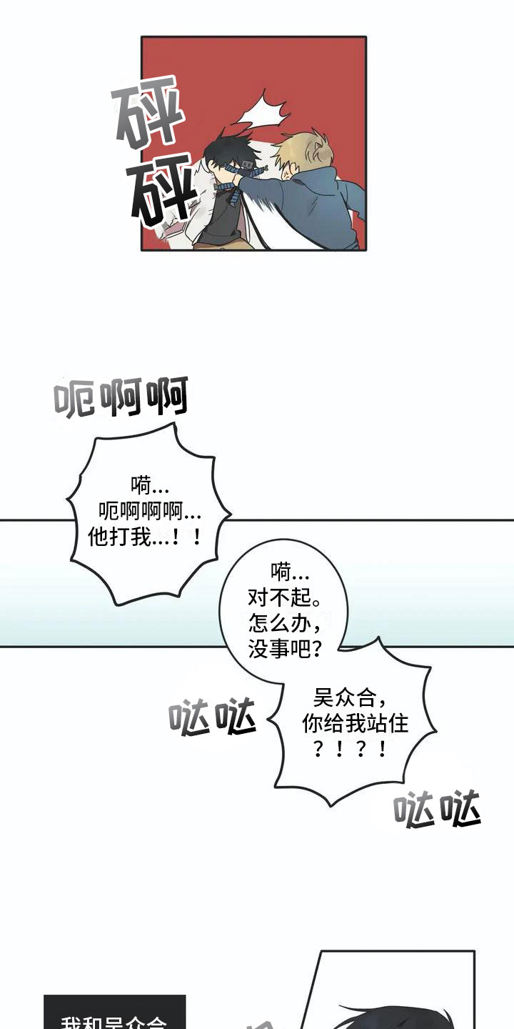 《互换诅咒》漫画最新章节第1章孽缘免费下拉式在线观看章节第【19】张图片