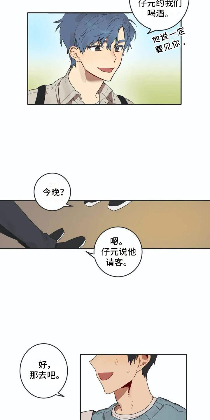 《互换诅咒》漫画最新章节第1章孽缘免费下拉式在线观看章节第【8】张图片