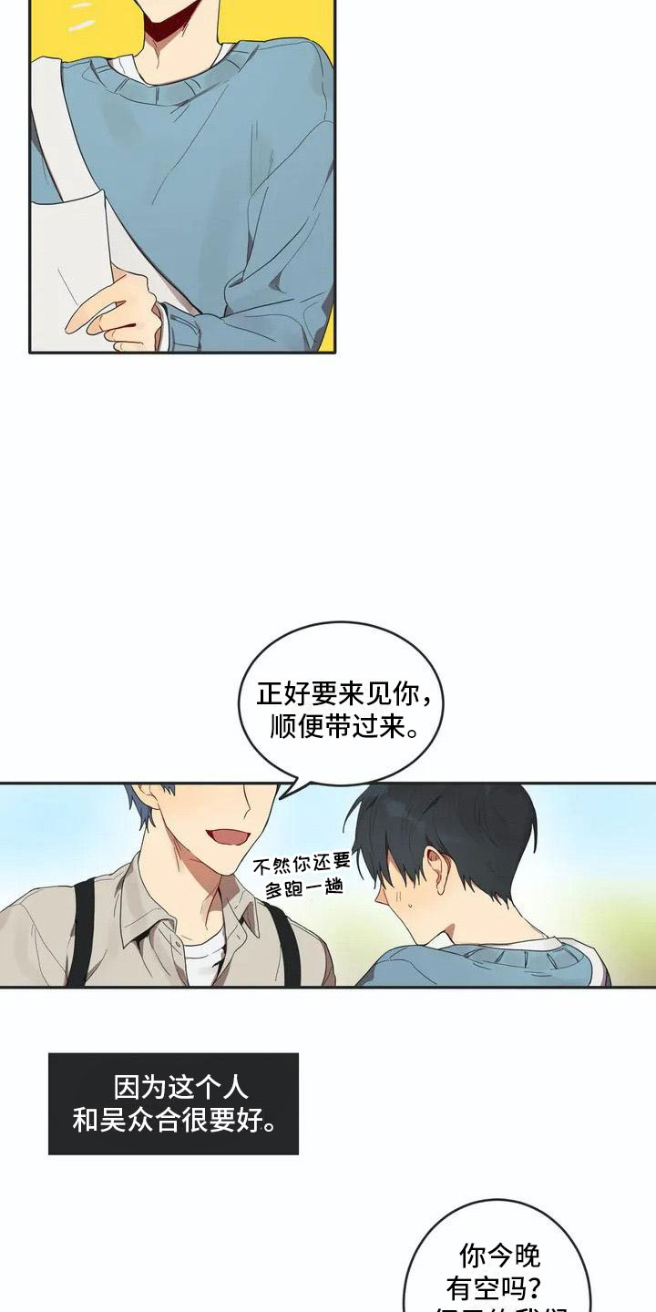 《互换诅咒》漫画最新章节第1章孽缘免费下拉式在线观看章节第【9】张图片