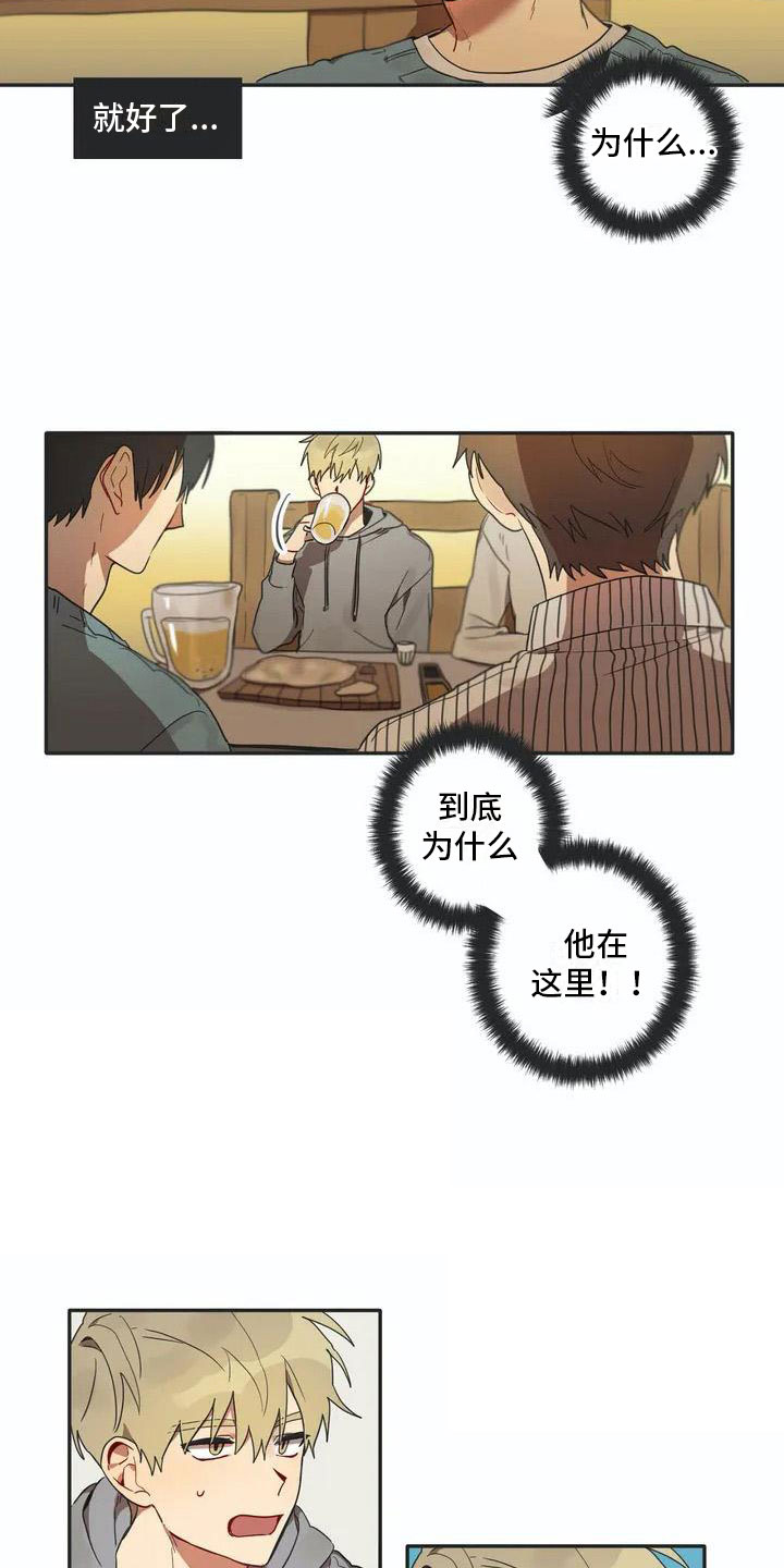 《互换诅咒》漫画最新章节第1章孽缘免费下拉式在线观看章节第【6】张图片