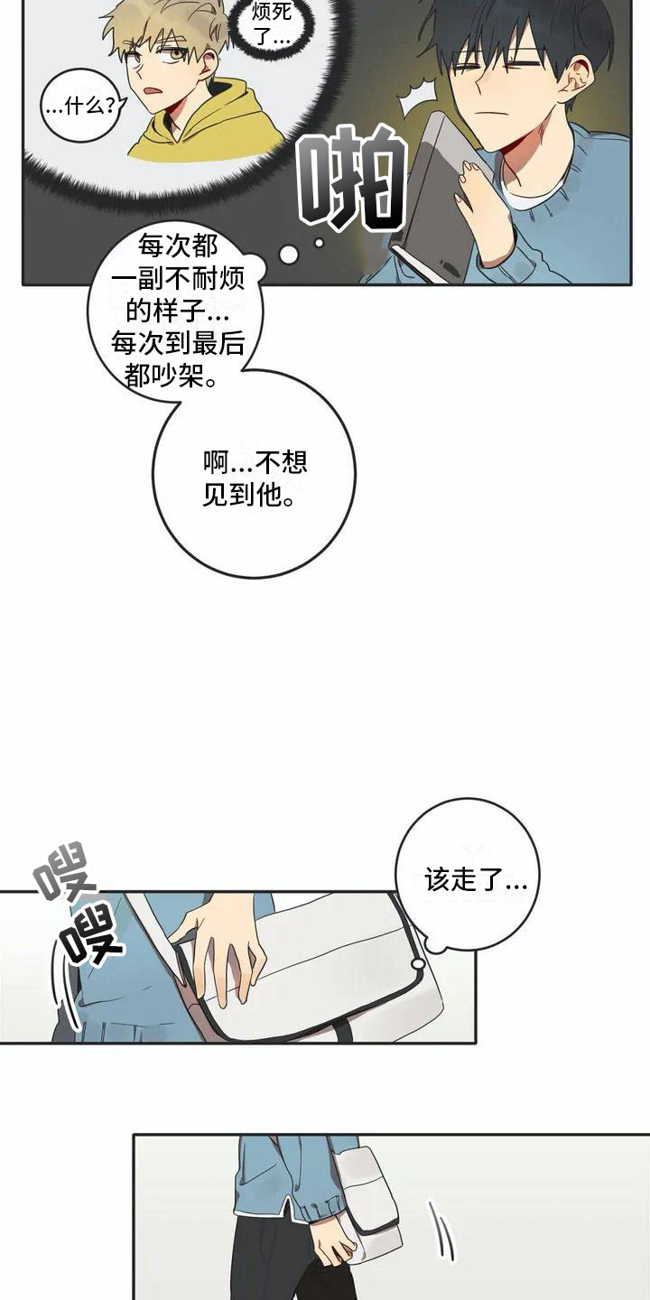 《互换诅咒》漫画最新章节第1章孽缘免费下拉式在线观看章节第【14】张图片