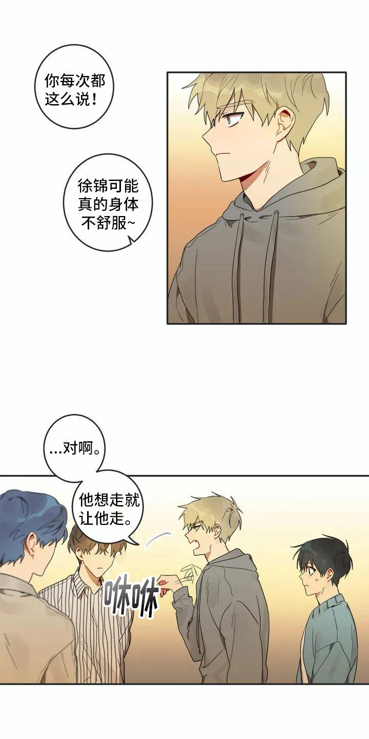 《互换诅咒》漫画最新章节第2章换脸免费下拉式在线观看章节第【11】张图片