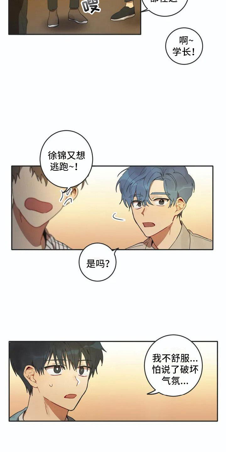 《互换诅咒》漫画最新章节第2章换脸免费下拉式在线观看章节第【12】张图片