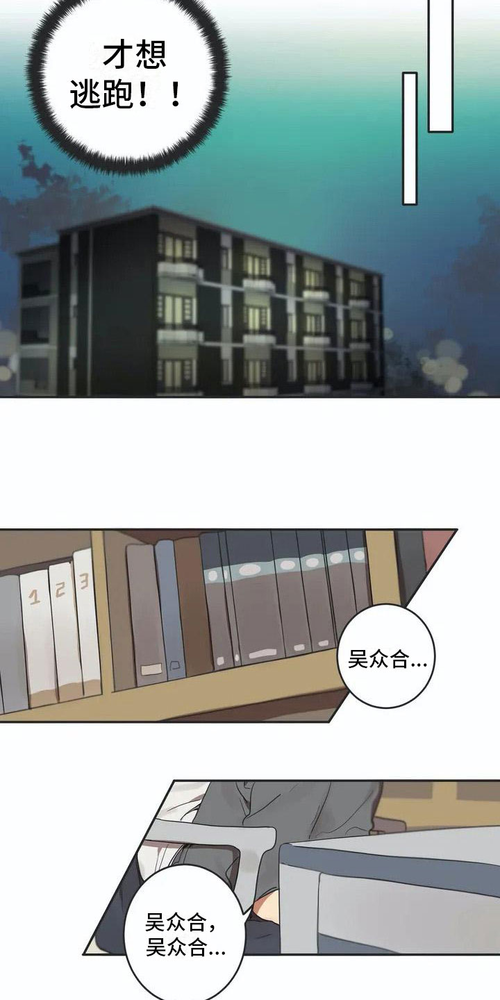 《互换诅咒》漫画最新章节第2章换脸免费下拉式在线观看章节第【9】张图片