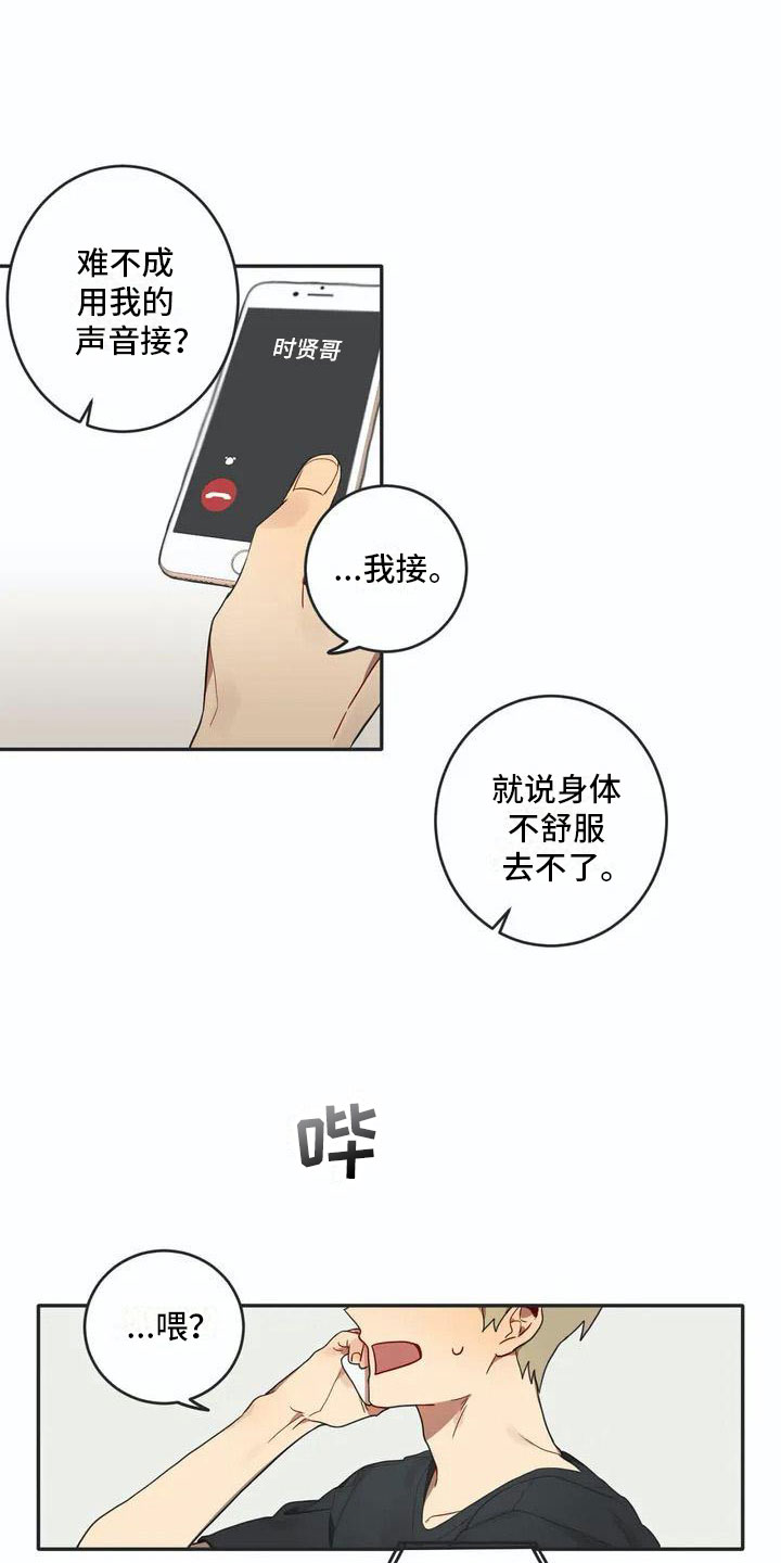 《互换诅咒》漫画最新章节第3章回归免费下拉式在线观看章节第【13】张图片