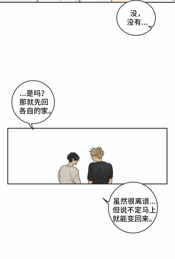 《互换诅咒》漫画最新章节第3章回归免费下拉式在线观看章节第【10】张图片