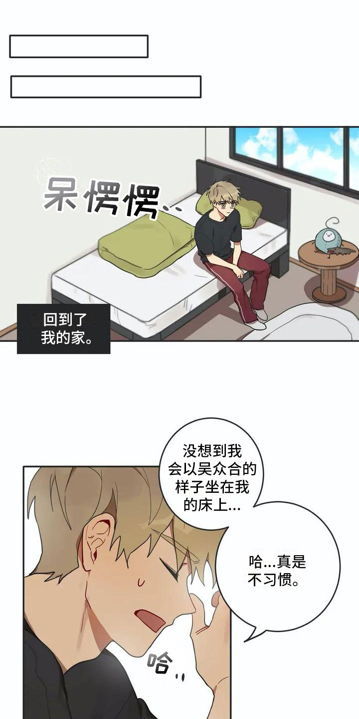 《互换诅咒》漫画最新章节第3章回归免费下拉式在线观看章节第【9】张图片