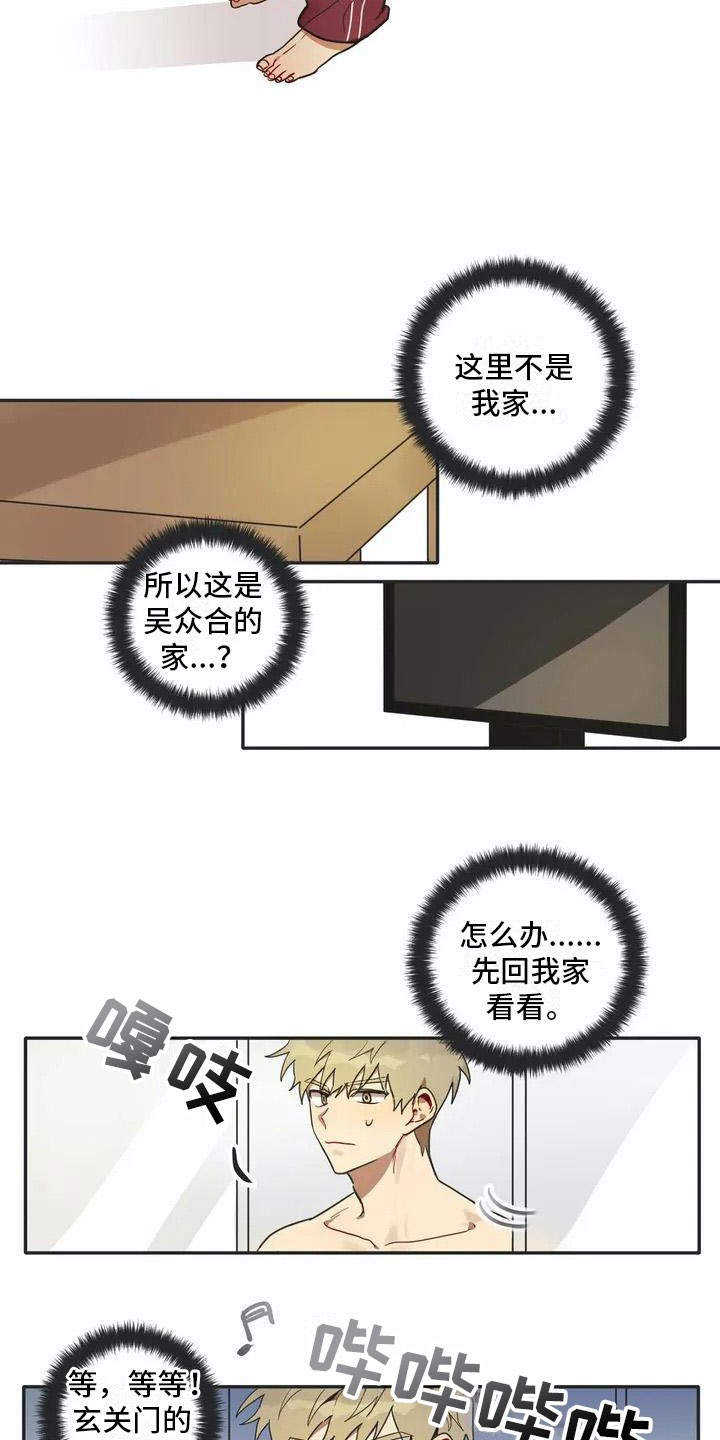 《互换诅咒》漫画最新章节第3章回归免费下拉式在线观看章节第【19】张图片