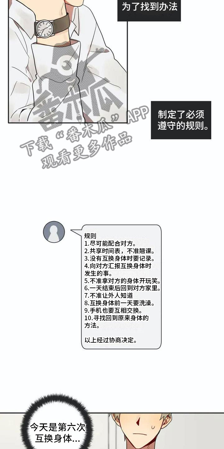 《互换诅咒》漫画最新章节第4章名牌免费下拉式在线观看章节第【6】张图片