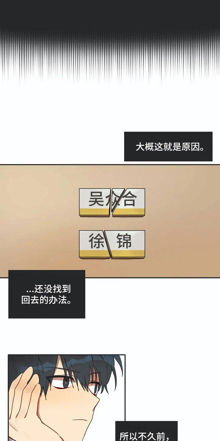 《互换诅咒》漫画最新章节第4章名牌免费下拉式在线观看章节第【7】张图片