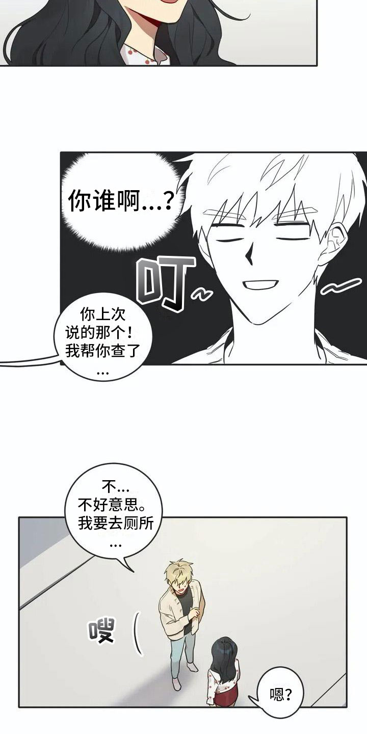 《互换诅咒》漫画最新章节第4章名牌免费下拉式在线观看章节第【3】张图片