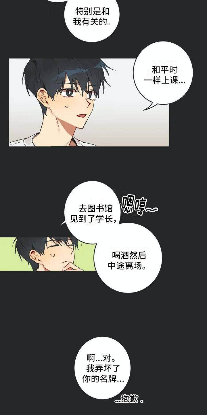 《互换诅咒》漫画最新章节第4章名牌免费下拉式在线观看章节第【9】张图片