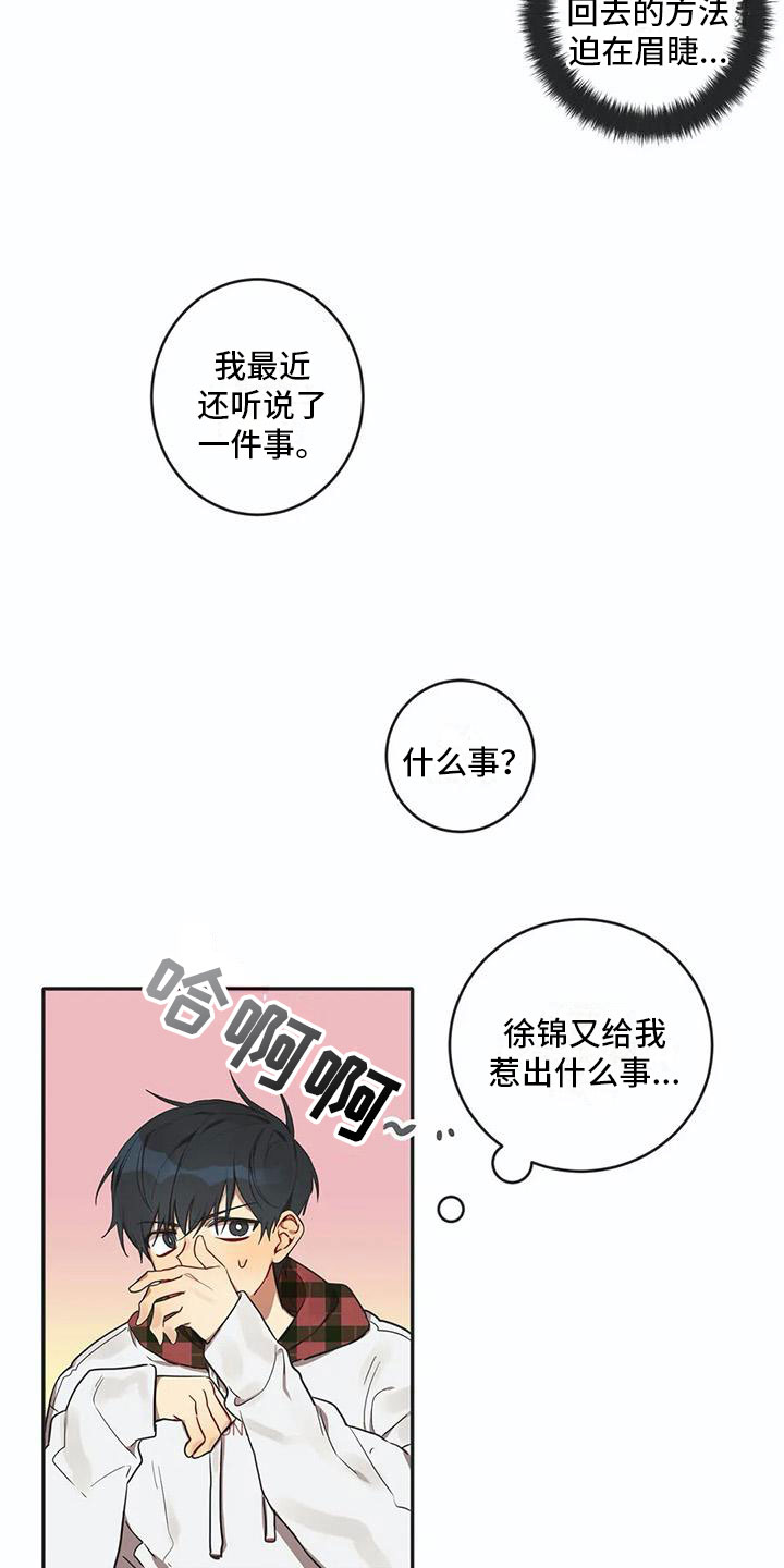 《互换诅咒》漫画最新章节第5章关键信息免费下拉式在线观看章节第【11】张图片