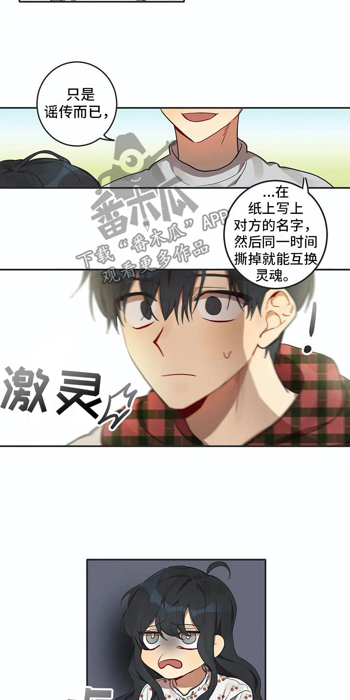 《互换诅咒》漫画最新章节第5章关键信息免费下拉式在线观看章节第【10】张图片