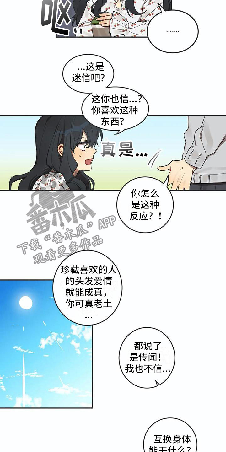 《互换诅咒》漫画最新章节第5章关键信息免费下拉式在线观看章节第【9】张图片