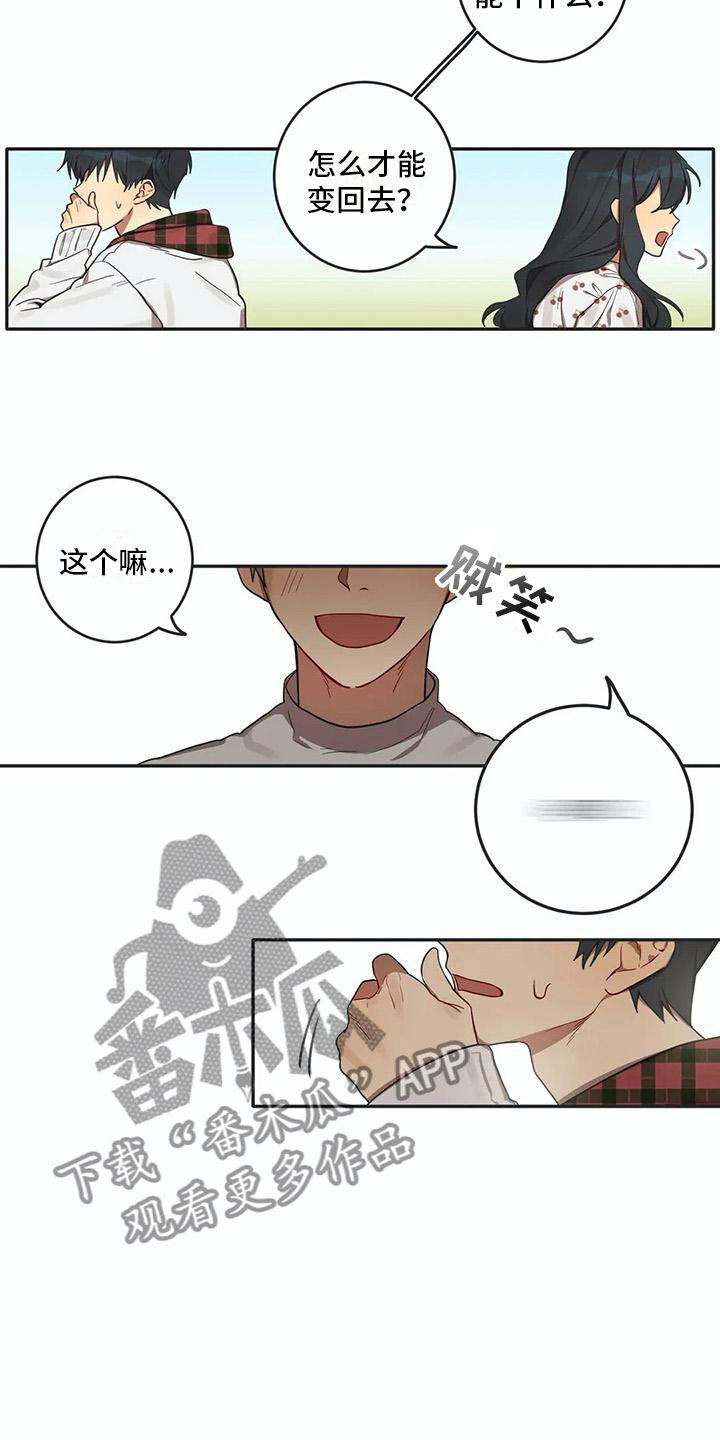 《互换诅咒》漫画最新章节第5章关键信息免费下拉式在线观看章节第【8】张图片