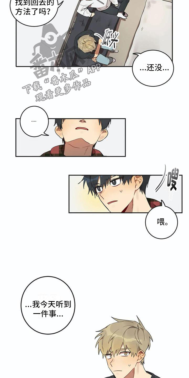 《互换诅咒》漫画最新章节第6章爱免费下拉式在线观看章节第【12】张图片