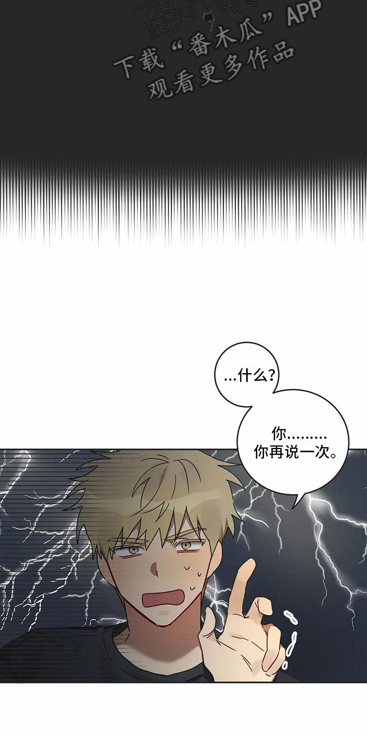 《互换诅咒》漫画最新章节第6章爱免费下拉式在线观看章节第【8】张图片