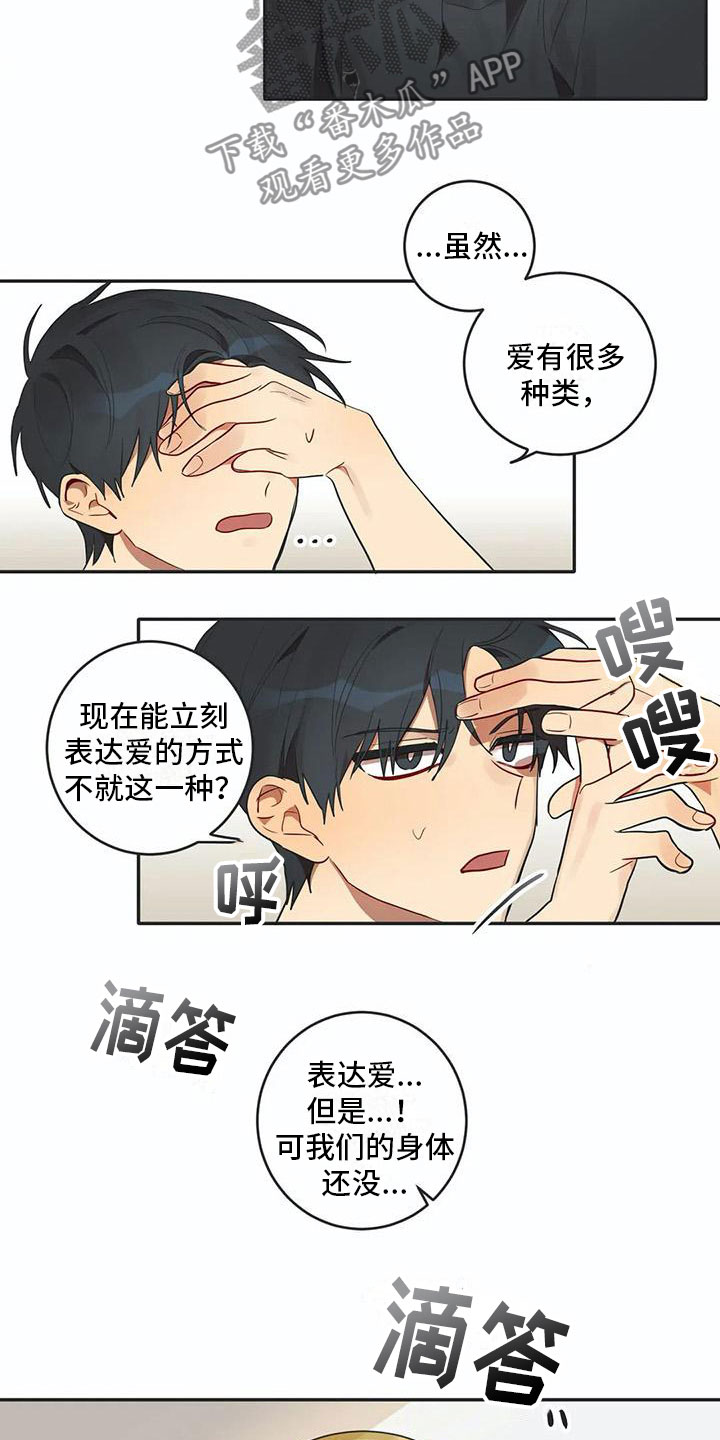 《互换诅咒》漫画最新章节第6章爱免费下拉式在线观看章节第【4】张图片