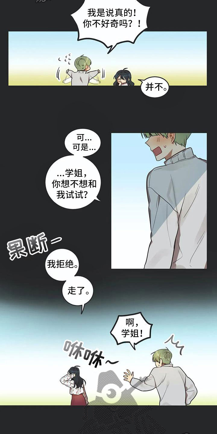 《互换诅咒》漫画最新章节第6章爱免费下拉式在线观看章节第【9】张图片