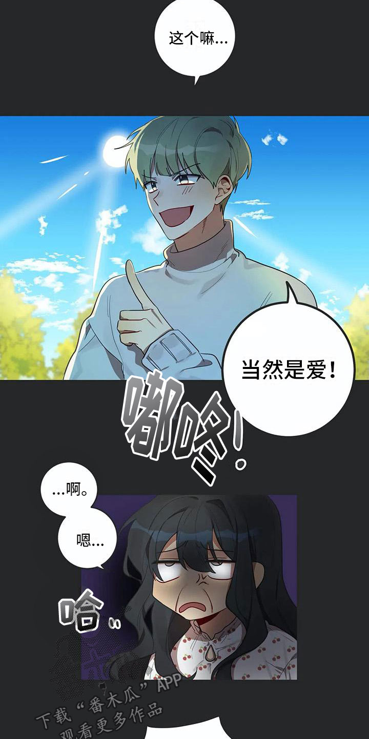 《互换诅咒》漫画最新章节第6章爱免费下拉式在线观看章节第【10】张图片