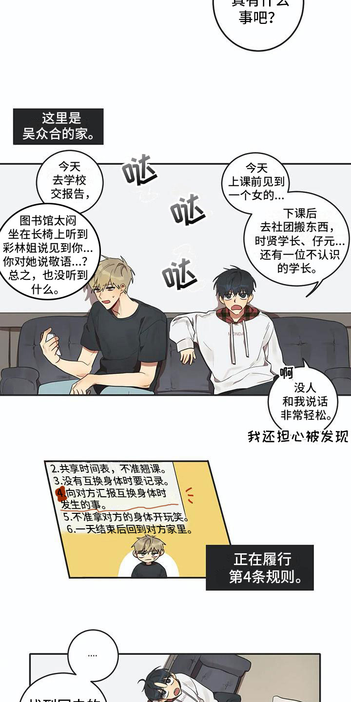 《互换诅咒》漫画最新章节第6章爱免费下拉式在线观看章节第【13】张图片