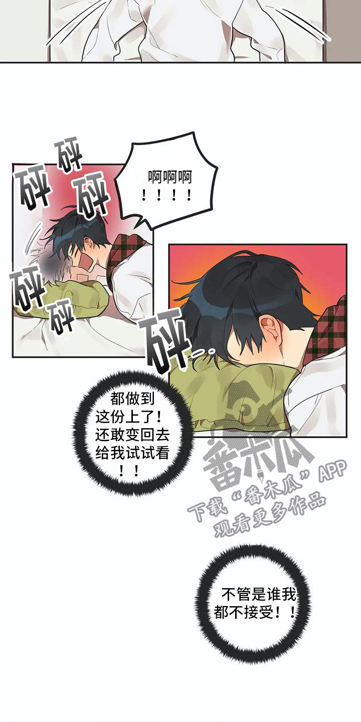 《互换诅咒》漫画最新章节第7章吻免费下拉式在线观看章节第【3】张图片