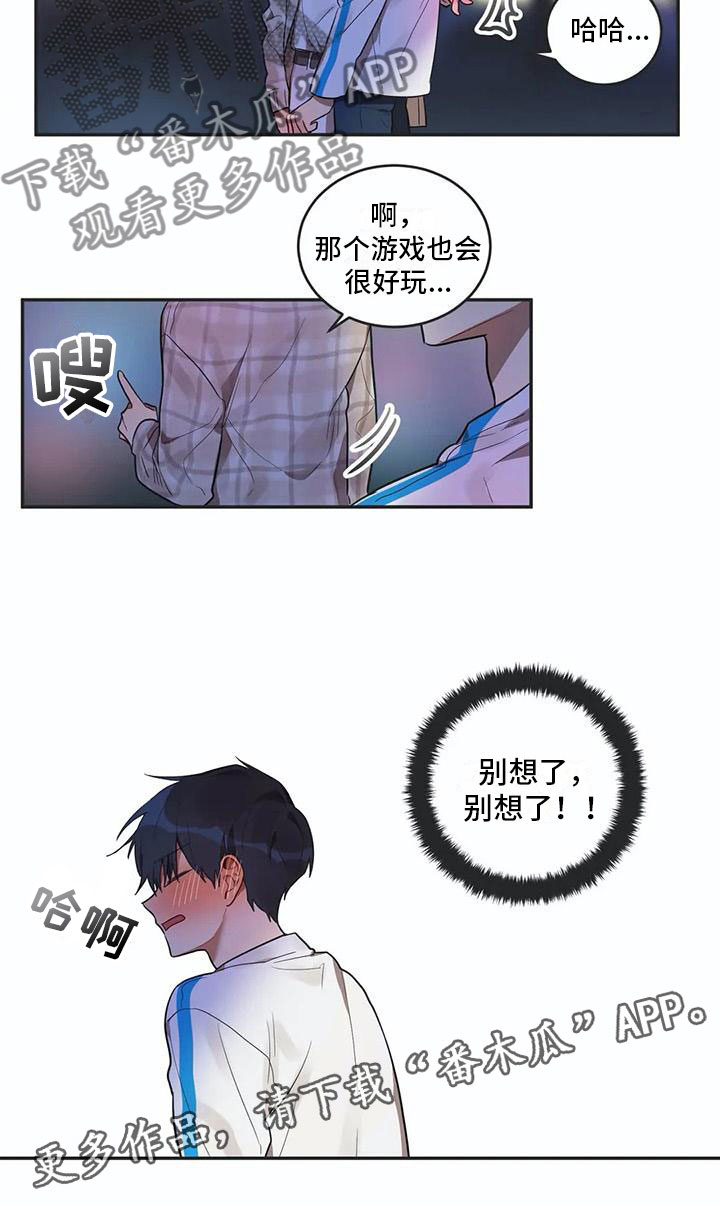 《互换诅咒》漫画最新章节第8章距离免费下拉式在线观看章节第【1】张图片