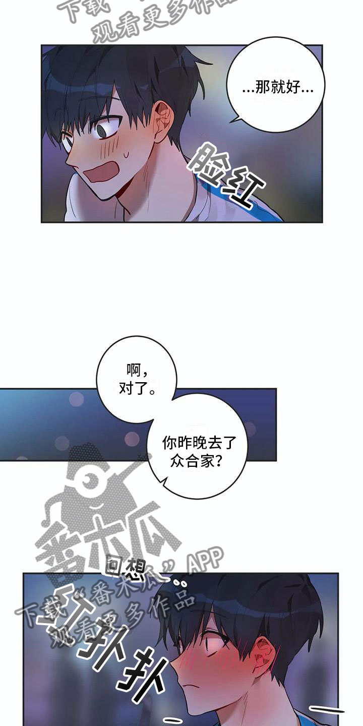 《互换诅咒》漫画最新章节第8章距离免费下拉式在线观看章节第【3】张图片