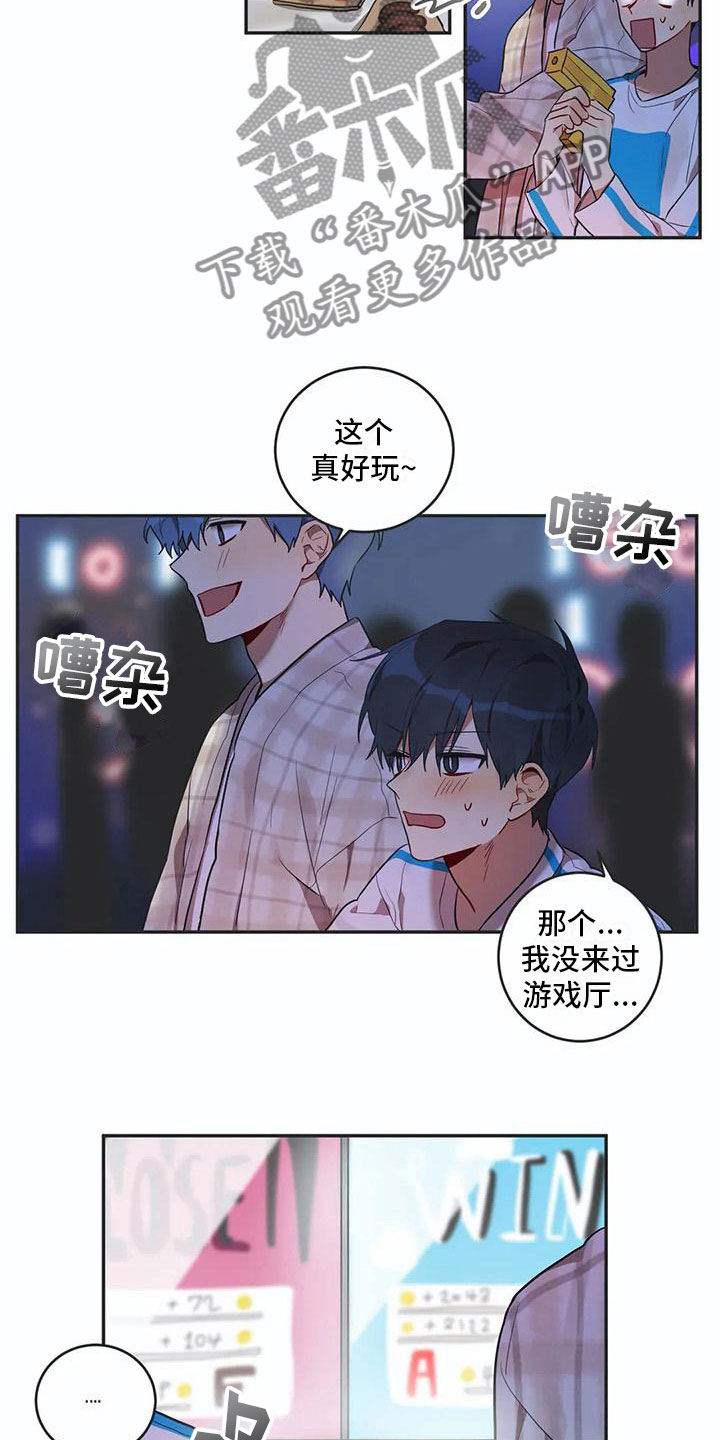 《互换诅咒》漫画最新章节第8章距离免费下拉式在线观看章节第【6】张图片