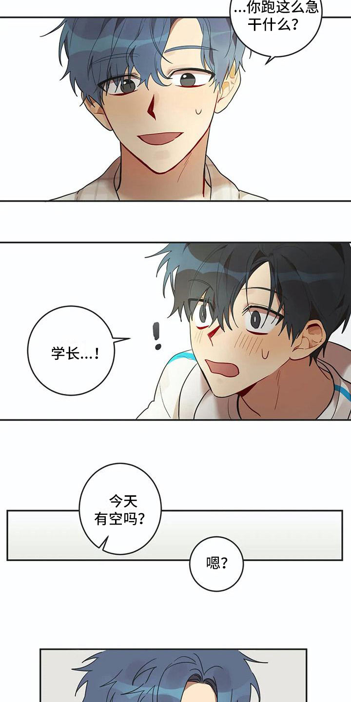 《互换诅咒》漫画最新章节第8章距离免费下拉式在线观看章节第【8】张图片