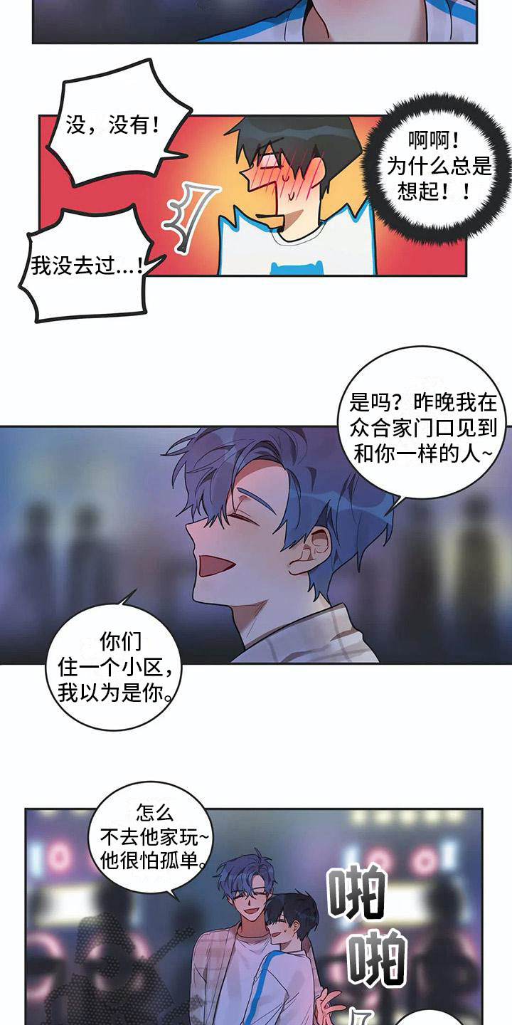 《互换诅咒》漫画最新章节第8章距离免费下拉式在线观看章节第【2】张图片