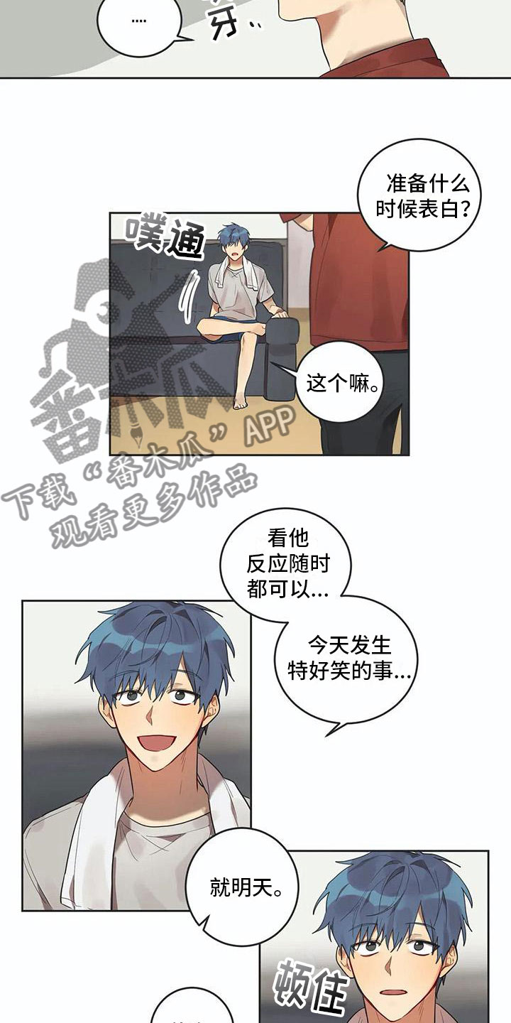 《互换诅咒》漫画最新章节第9章心机免费下拉式在线观看章节第【5】张图片