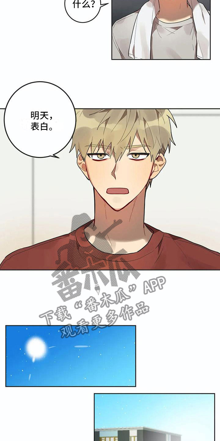 《互换诅咒》漫画最新章节第9章心机免费下拉式在线观看章节第【4】张图片