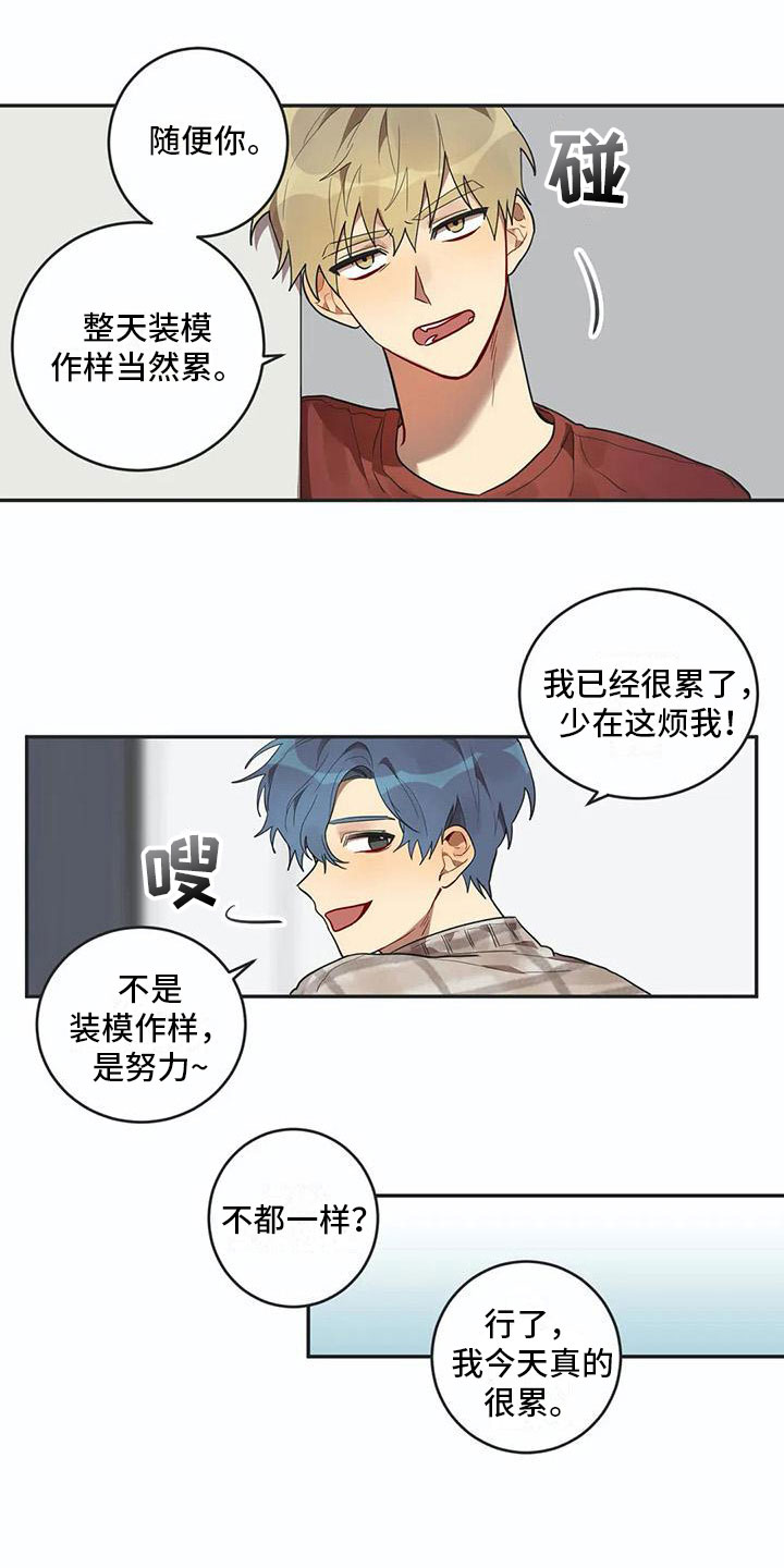 《互换诅咒》漫画最新章节第9章心机免费下拉式在线观看章节第【10】张图片